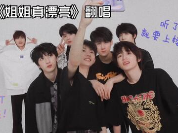 时代少年团站姐视角：揭秘偶像背后的青春风采