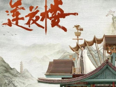 莲花楼开播两周年：回首辉煌历程，共鉴武侠传奇新篇章