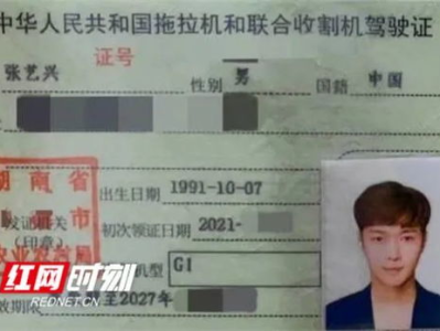张艺兴拖拉机驾驶证两年到期，再续征程