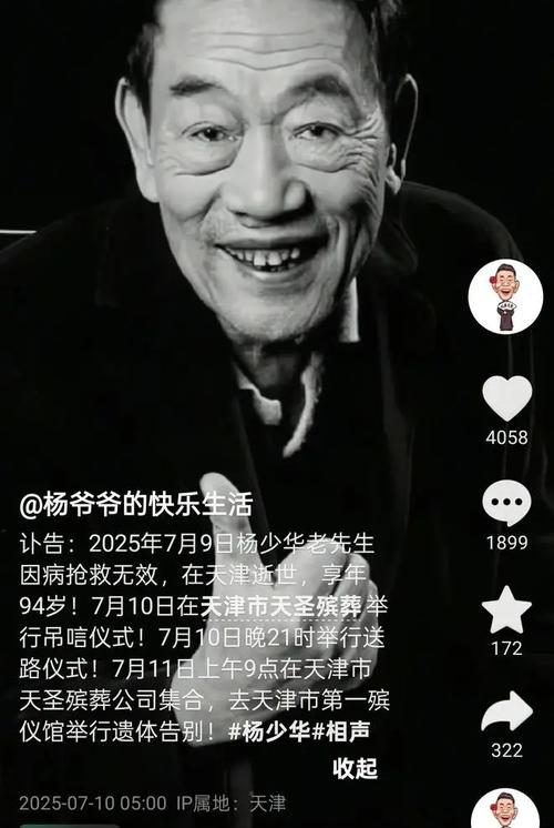 相声大师杨少华安详离世,李金斗缅怀挚友
